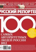 Книга "Русский Репортер №38/2012" (, 2012)