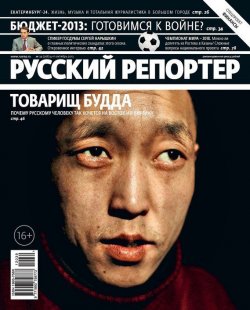 Книга "Русский Репортер №39/2012" {Журнал «Русский Репортер» 2012} – , 2012