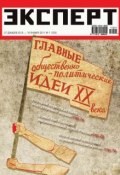 Книга "Эксперт №01/2011" (, 2011)