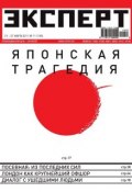 Книга "Эксперт №11/2011" (, 2011)
