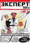 Книга "Эксперт №15/2011" (, 2011)