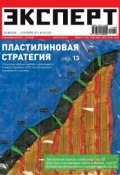 Книга "Эксперт №34/2011" (, 2011)