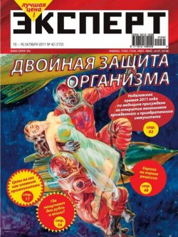 Книга "Эксперт №40/2011" {Журнал «Эксперт» 2011} – , 2011