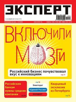 Книга "Эксперт №44/2011" {Журнал «Эксперт» 2011} – , 2011