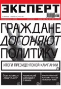 Книга "Эксперт №08/2012" (, 2012)