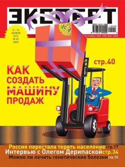 Книга "Эксперт №40/2012" {Журнал «Эксперт» 2012} – , 2012