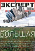 Книга "Эксперт №41/2012" (, 2012)