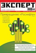 Книга "Эксперт №43/2012" (, 2012)