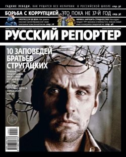 Книга "Русский Репортер №47/2012" {Журнал «Русский Репортер» 2012} – , 2012