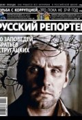 Книга "Русский Репортер №47/2012" (, 2012)
