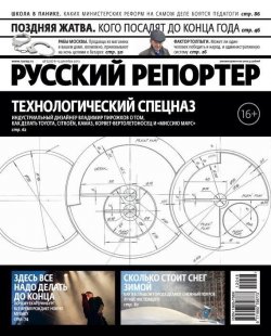 Книга "Русский Репортер №48/2012" {Журнал «Русский Репортер» 2012} – , 2012