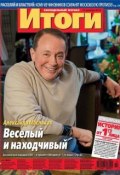 Журнал «Итоги» №51 (862) 2012 (, 2012)