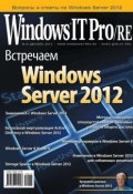 Книга "Windows IT Pro/RE №12/2012" (Открытые системы, 2012)