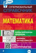 Книга "Математика" (В. И. Вербицкий, 2013)