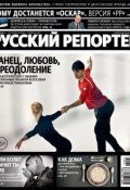 Русский Репортер №04/2013 (, 2013)