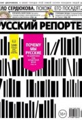 Русский Репортер №05/2013 (, 2013)
