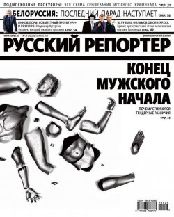 Книга "Русский Репортер №27/2011" {Журнал «Русский Репортер» 2011} – , 2011