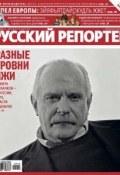 Книга "Русский Репортер №15/2010" (, 2010)