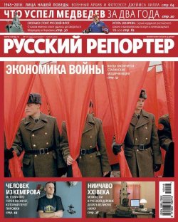 Книга "Русский Репортер №16/2010" {Журнал «Русский Репортер» 2010} – , 2010