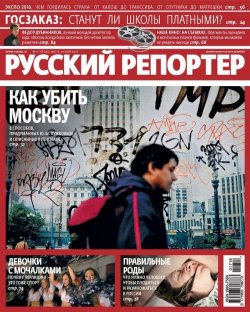 Книга "Русский Репортер №17-18/2010" {Журнал «Русский Репортер» 2010} – , 2010