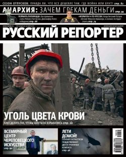 Книга "Русский Репортер №19/2010" {Журнал «Русский Репортер» 2010} – , 2010