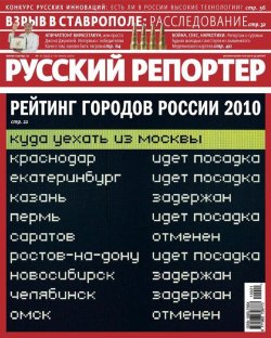 Книга "Русский Репортер №21/2010" {Журнал «Русский Репортер» 2010} – , 2010