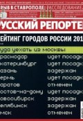 Книга "Русский Репортер №21/2010" (, 2010)
