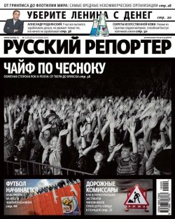 Книга "Русский Репортер №22/2010" {Журнал «Русский Репортер» 2010} – , 2010