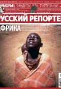 Русский Репортер №23/2010 (, 2010)