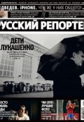 Книга "Русский Репортер №25/2010" (, 2010)