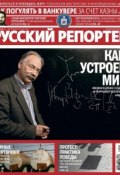 Книга "Русский Репортер №26/2010" (, 2010)