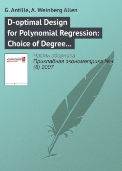Книга "D-optimal Design for Polynomial Regression: Choice of Degree and Robustness" {Прикладная эконометрика. Научные статьи} – G. Antille, 2007