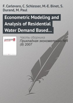 Книга "Econometric Modeling and Analysis of Residential Water Demand Based on Unbalanced Panel Data" {Прикладная эконометрика. Научные статьи} – F. Carlevaro, 2007
