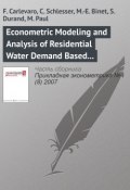 Книга "Econometric Modeling and Analysis of Residential Water Demand Based on Unbalanced Panel Data" (F. Carlevaro, 2007)