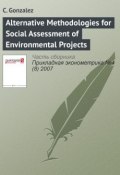 Книга "Alternative Methodologies for Social Assessment of Environmental Projects" (C. Gonzalez, 2007)