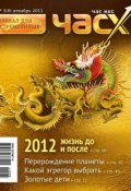 Книга "Час X. Журнал для устремленных. №5/2011" (, 2011)
