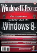 Windows IT Pro/RE №02/2013 (Открытые системы, 2013)