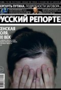 Книга "Русский Репортер №06/2013" (, 2013)