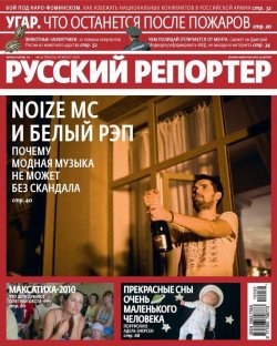 Книга "Русский Репортер №32/2010" {Журнал «Русский Репортер» 2010} – , 2010