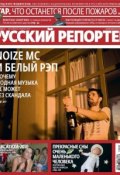 Книга "Русский Репортер №32/2010" (, 2010)