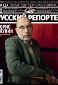 Книга "Русский Репортер №33/2010" (, 2010)