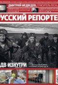Книга "Русский Репортер №34/2010" (, 2010)
