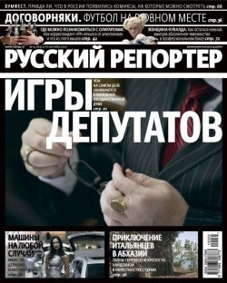 Книга "Русский Репортер №35/2010" {Журнал «Русский Репортер» 2010} – , 2010