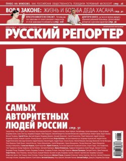 Книга "Русский Репортер №37/2010" {Журнал «Русский Репортер» 2010} – , 2010