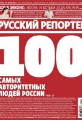 Книга "Русский Репортер №37/2010" (, 2010)