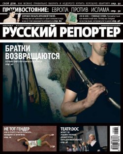 Книга "Русский Репортер №38/2010" {Журнал «Русский Репортер» 2010} – , 2010