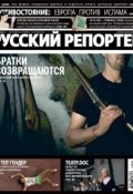 Книга "Русский Репортер №38/2010" (, 2010)