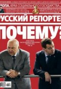Книга "Русский Репортер №39/2010" (, 2010)