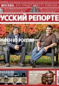 Русский Репортер №40/2010 (, 2010)