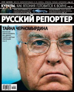 Книга "Русский Репортер №44/2010" {Журнал «Русский Репортер» 2010} – , 2010